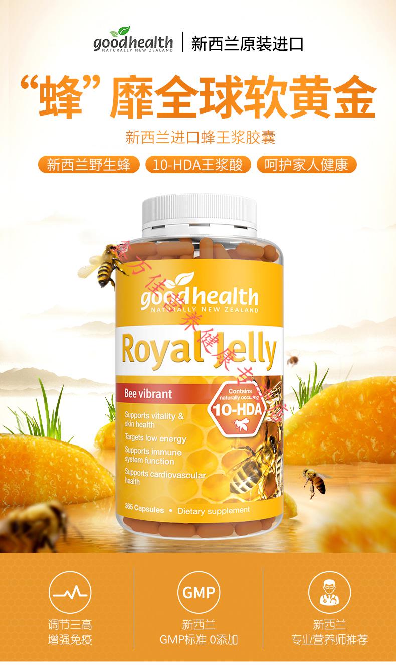 现货直邮goodhealth好健康天然蜂皇浆蜂王浆软胶囊纯正新西兰进口365