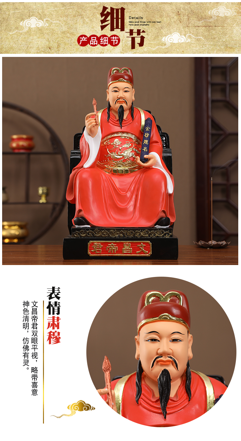 京选旗舰文昌帝君神像家用供奉摆件升学金榜题名文曲星佛像12寸30cm