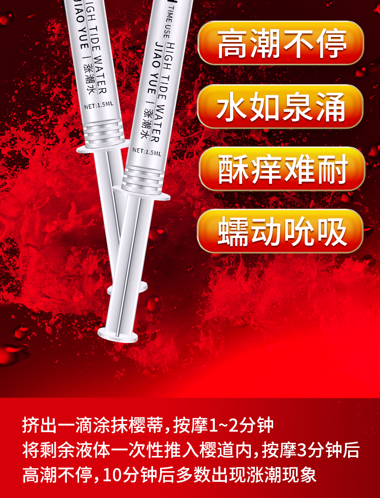 交悦jiaoyue涨潮水注入式喷潮液男女性共用房事情趣用品人体润滑剂崔