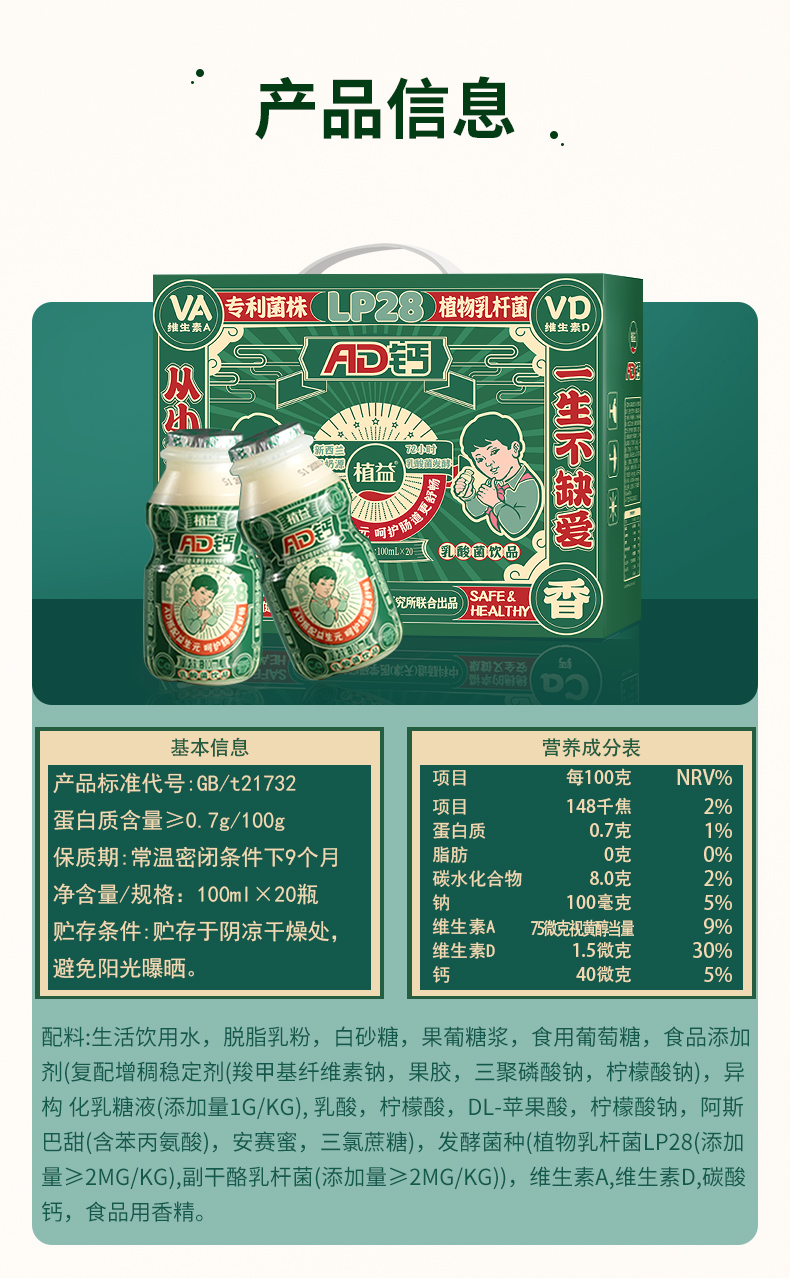 植益ad钙奶 整箱乳酸菌饮品酸奶牛奶乳酸菌饮料儿童益生菌 植益原味ad