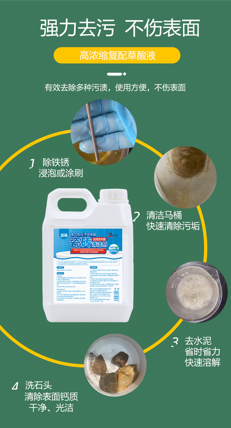 草酸除碱溶液草酸溶液清洁剂厕所高浓度瓷砖水泥强力多用途清洗剂除碱