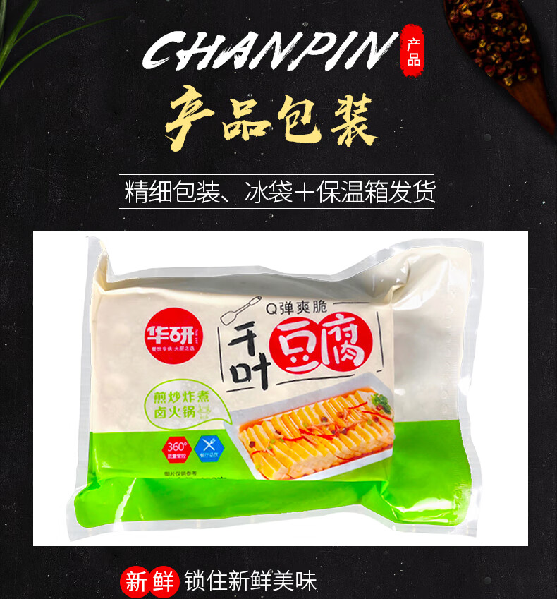 千页豆腐冷冻素食火锅炒菜千叶豆腐400克x11包有嚼劲冰袋