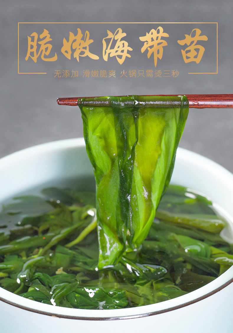 海带苗嫩海裙带菜厚片新鲜干货凉拌霞浦海带芽 【3斤】头水海带嫩苗