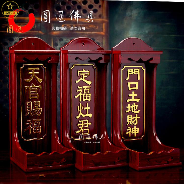 中国灶神圆通佛具摆件红木天官赐福定福灶君牌位香炉神斗天官赐福