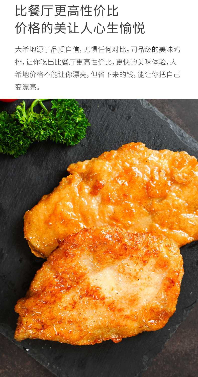 大希地忘不了大鸡排10袋非油炸鸡胸肉健身大溪地鸡扒半成品10片