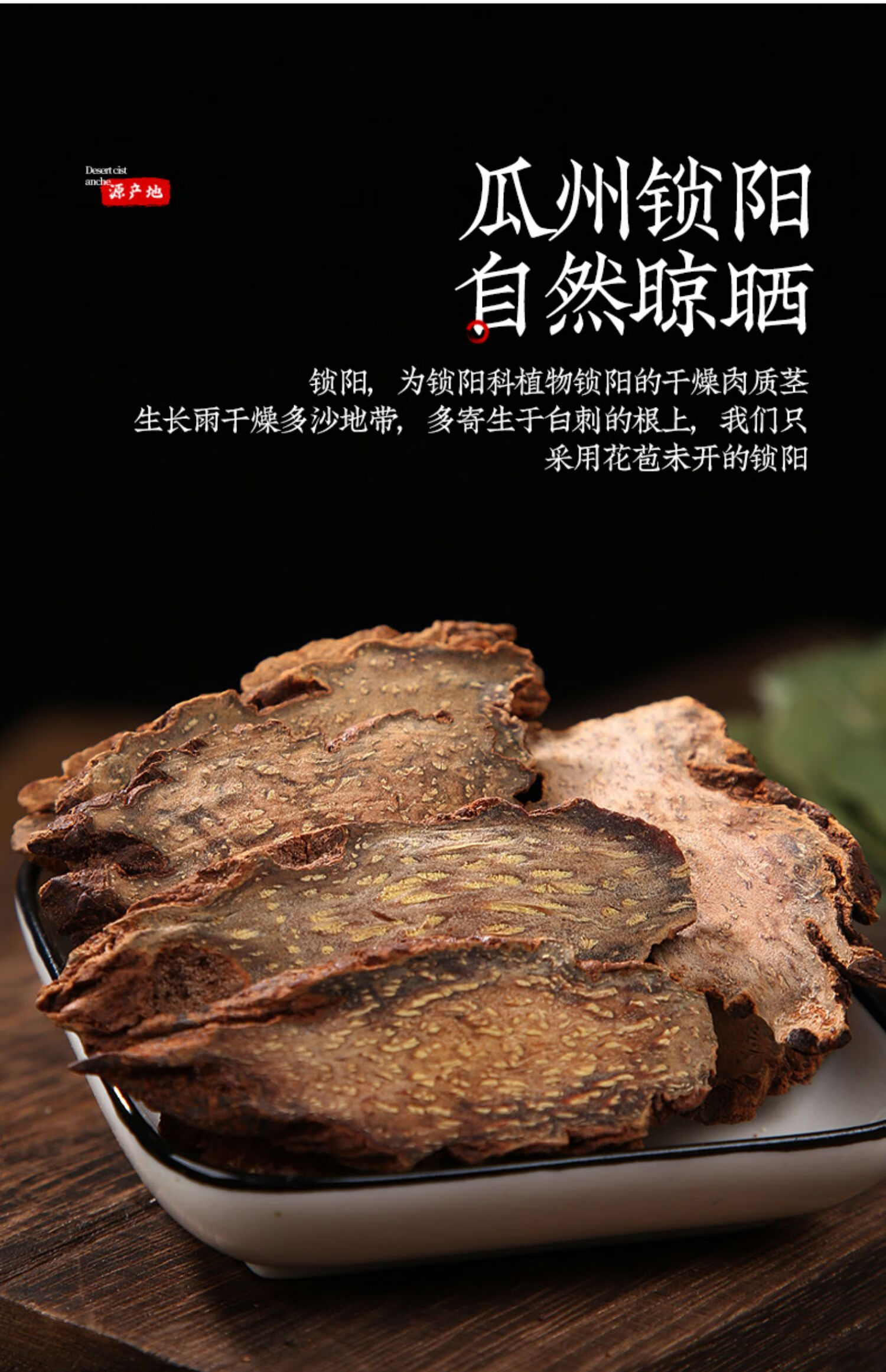 沃汇中医保健专营店商品编号:10049545603205商品名称:肉苁蓉片锁阳