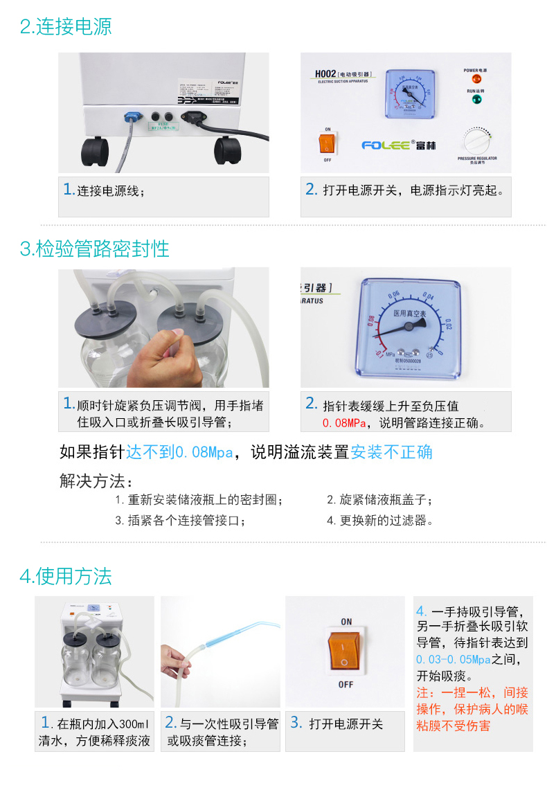电动吸痰器使用流程图图片