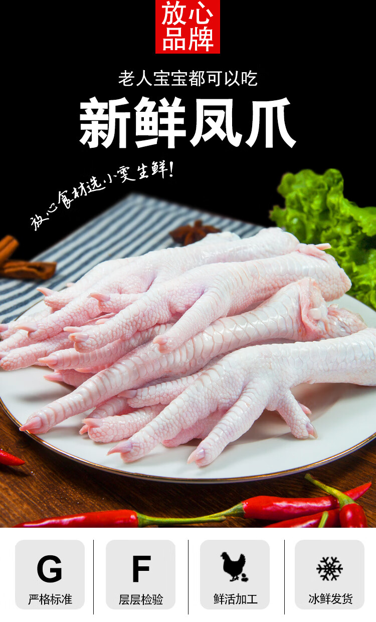 鸡爪生冷冻六和大号新鲜凤爪冰冻鸡脚生鲜泡椒香津驿站