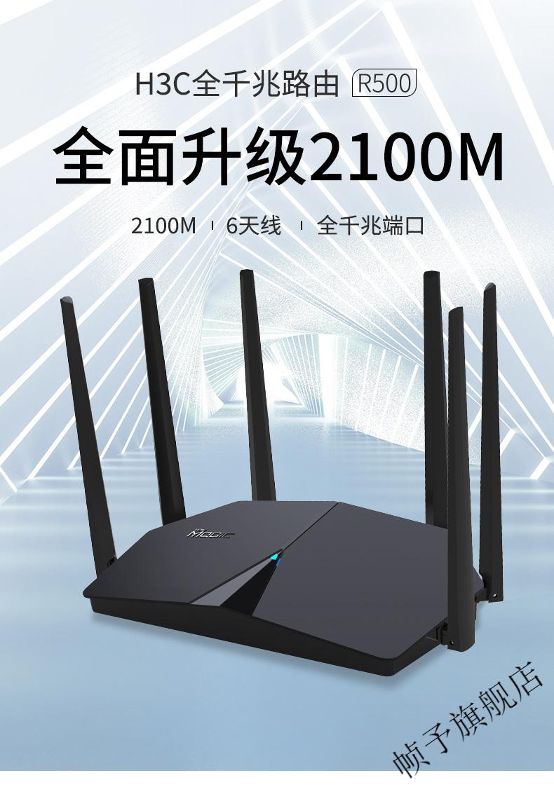 (h3c)全千兆无线器5g智能双频大户型穿墙主机游戏加速高速路由 【r500