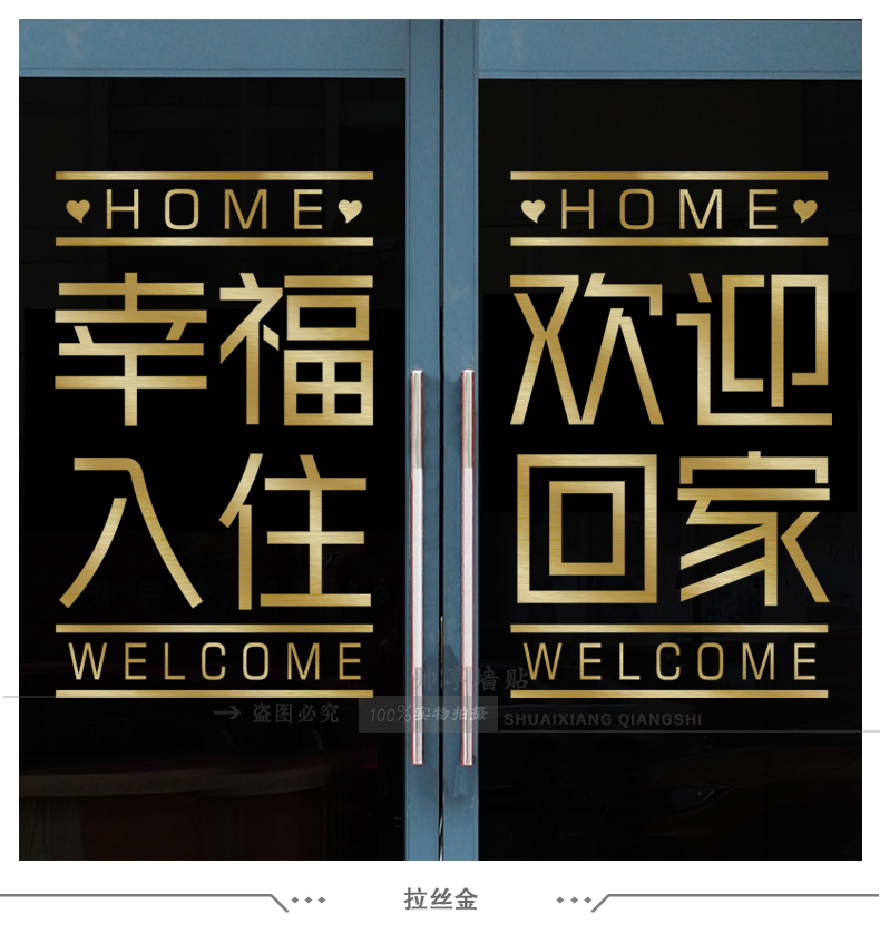 幸福入住房产物业售楼部交房装饰小区玻璃门欢迎回家布置墙贴纸 a款