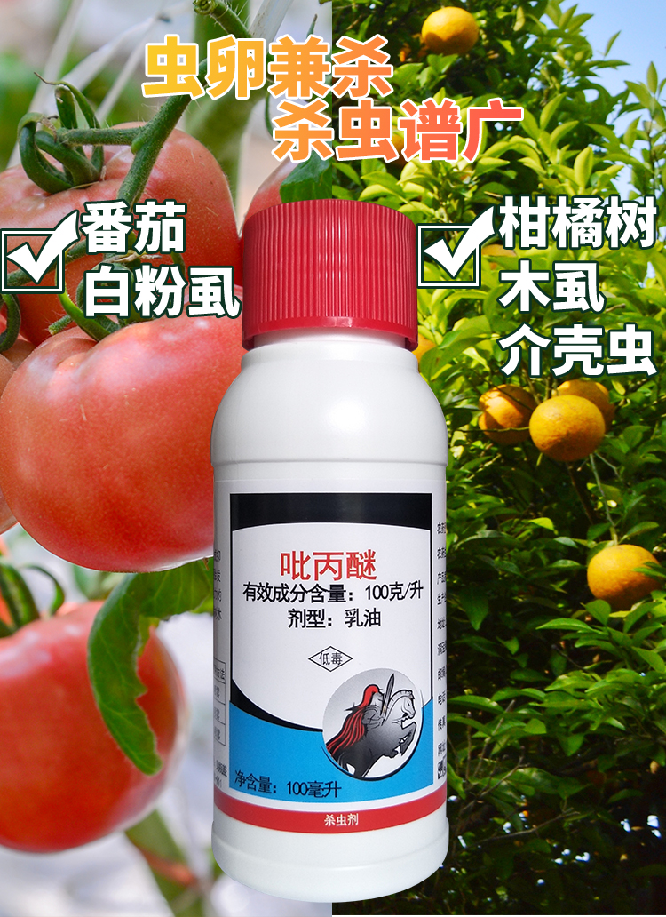 10%吡丙醚100ml乳油白粉虱蓟马梨木虱蚧壳虫杀卵杀虫剂农药 100ml