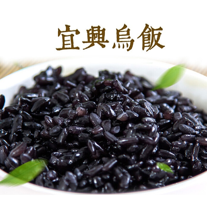 19年宜兴特产新鲜乌米饭250gx6袋糯米加南烛叶制作酒店点心