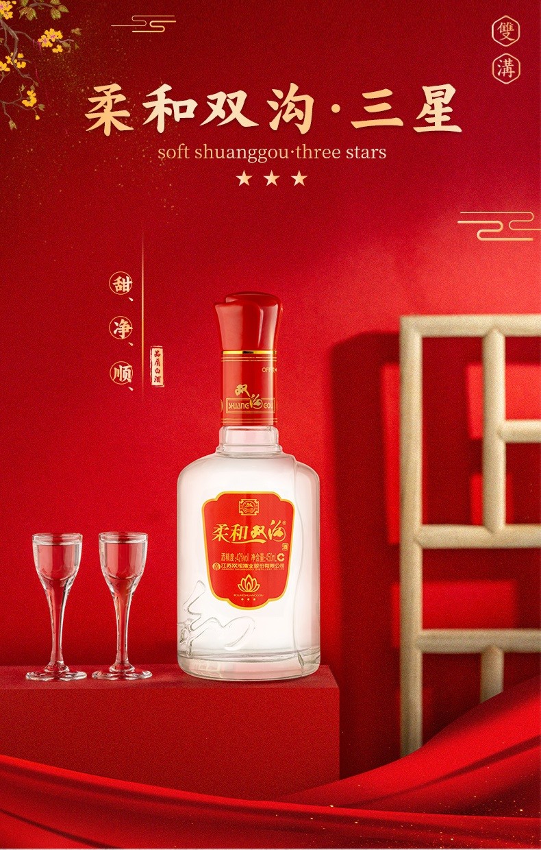 双沟柔和双沟口感绵柔浓香型白酒42度三星450ml6瓶整箱装