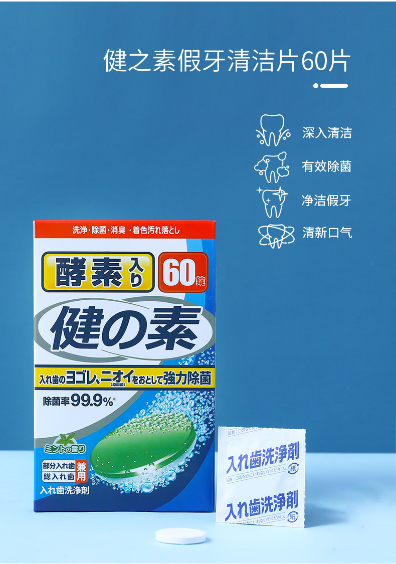 日本进口健之素假牙清洁片牙套清洗片除菌除味除垢泡腾成清洁剂旗舰款