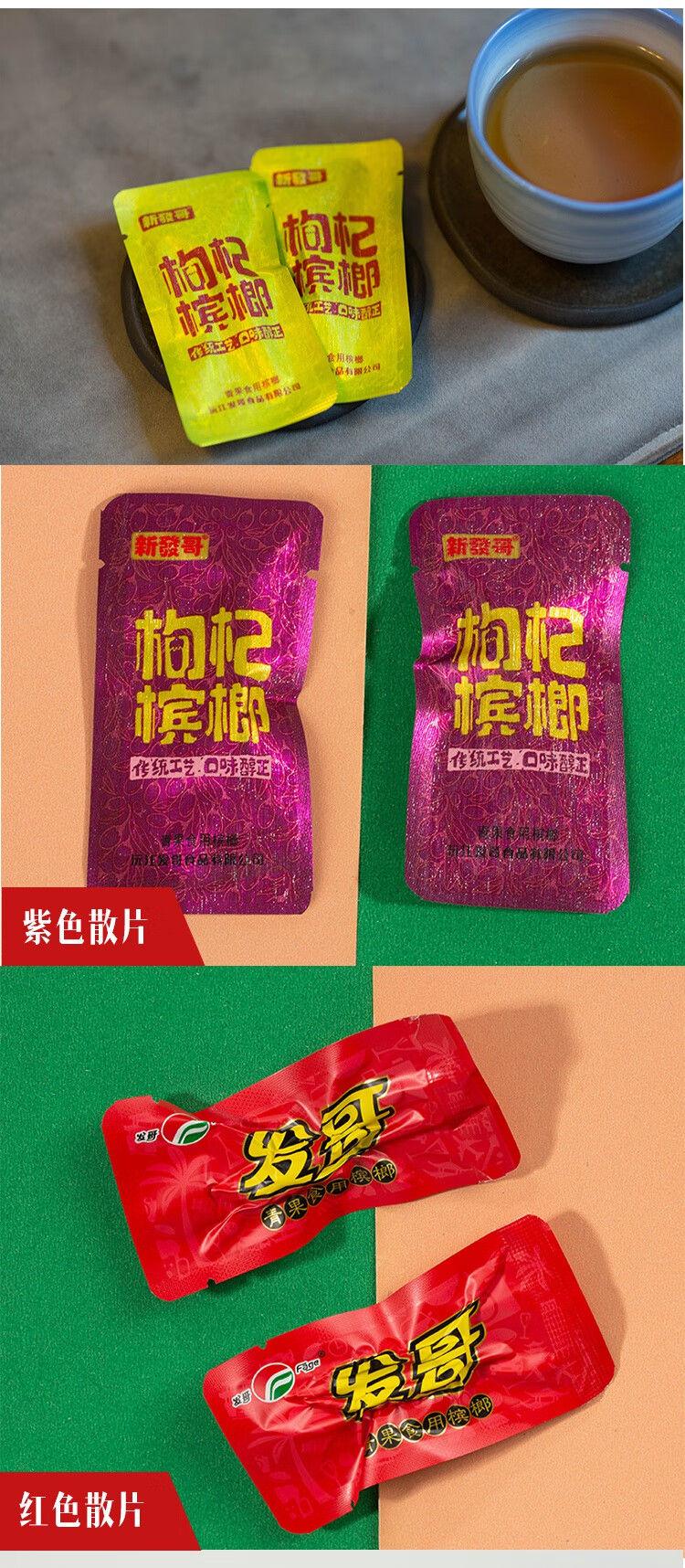 新发哥槟榔散装枸杞足量新鲜100片青果王湖南湘潭口味厂家发 凉果槟榔