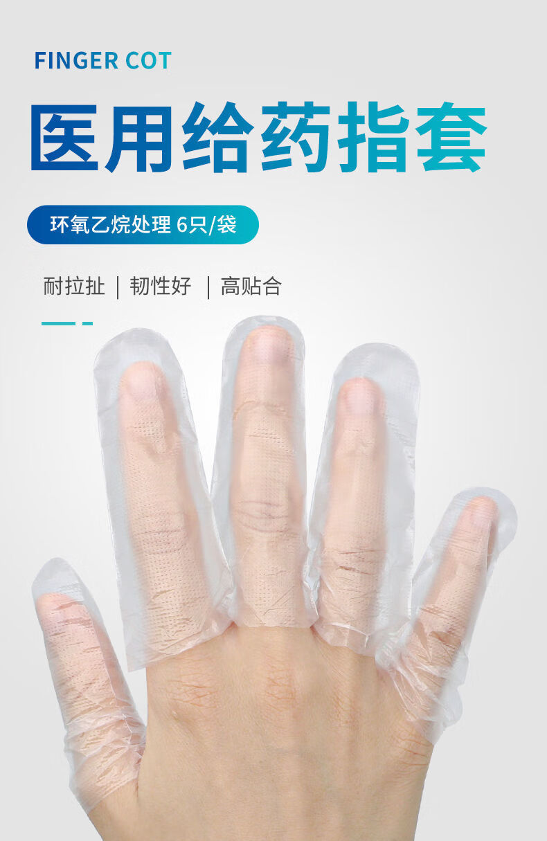 指套一次性妇科私处塞药无菌保护套加厚给药透明手指头套 10小包(共60