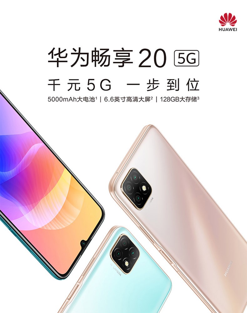 华为huaweihuawei华为畅享205g芯片智能手机华为手机5g手机u畅享20绮