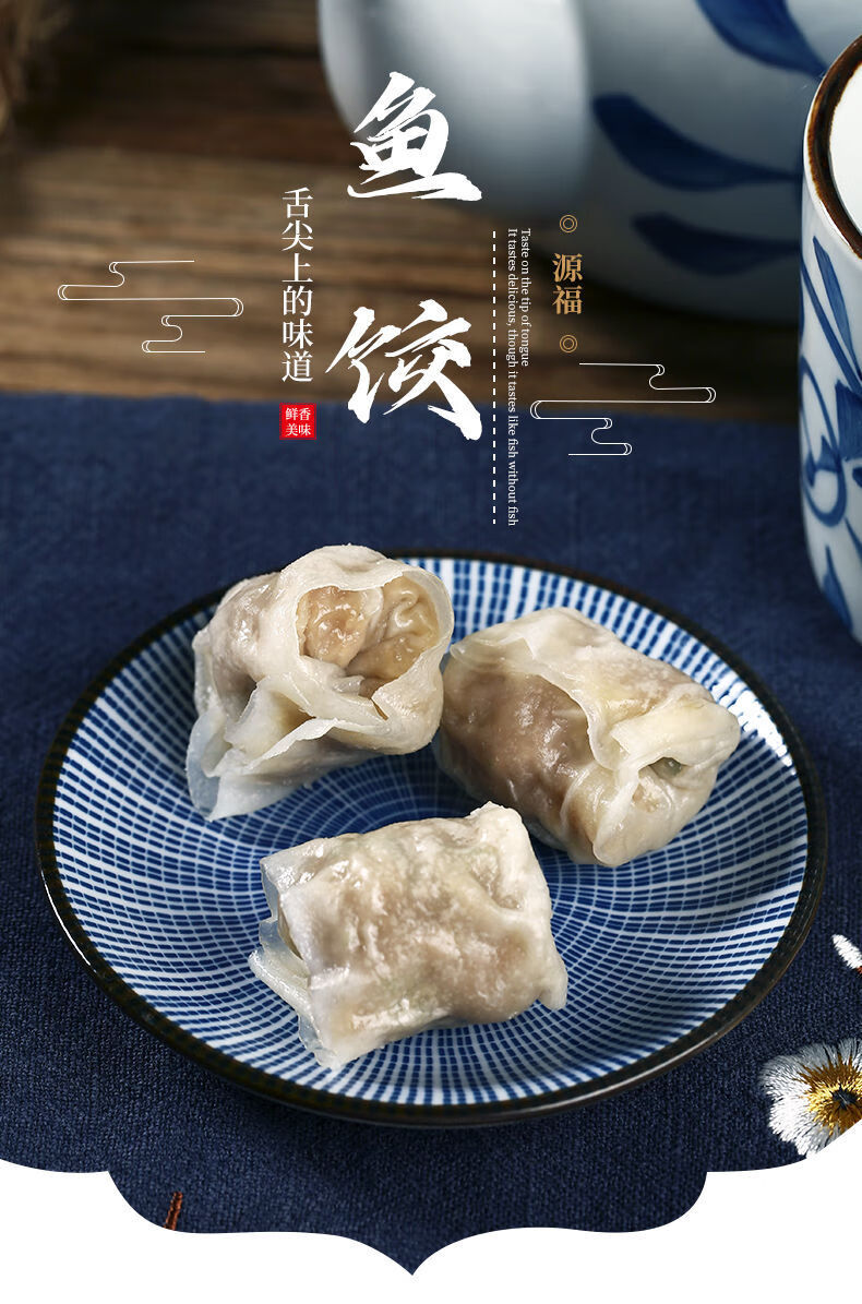 源福冠鱼饺子福州特产手工鱼饺250g鱼皮饺子燕饺火锅食材速食点心诺斯