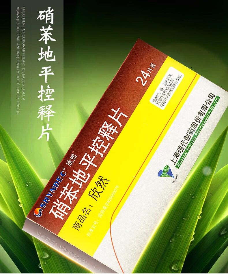 欣然 硝苯地平控释片 30mg*24片/盒 5盒【图片 价格 品牌 报价】-京东