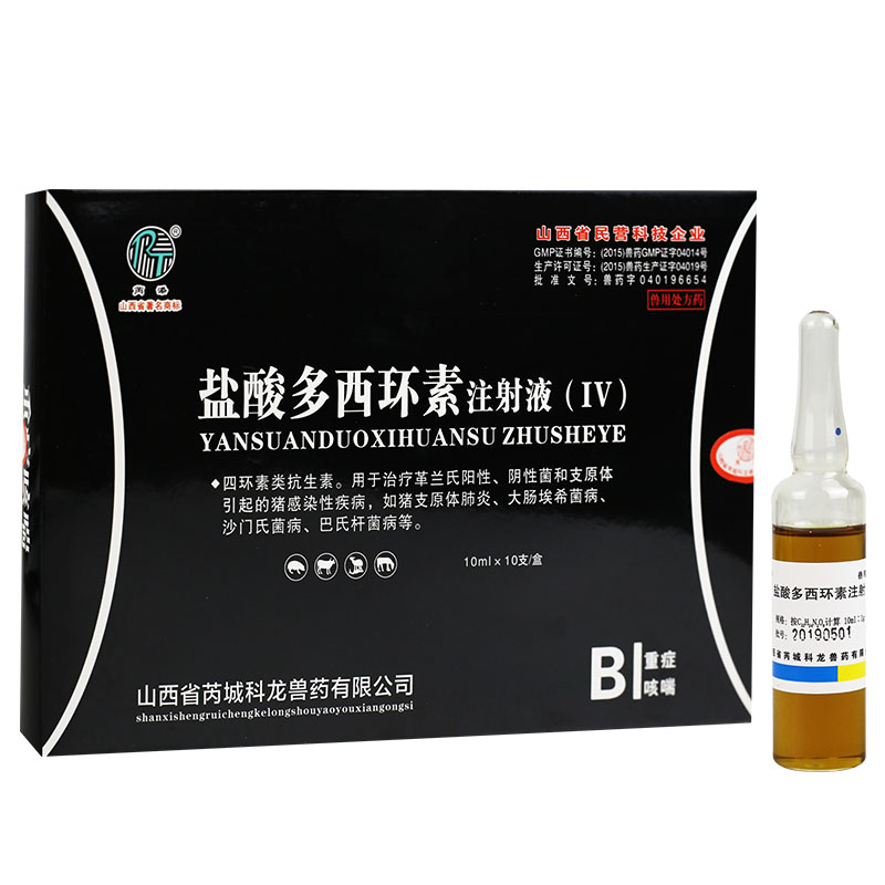 盐酸多西环素注射液用强力霉素兽药四环素咳嗽 多西环素兽用针剂 【30