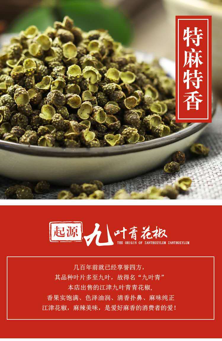 四川汉源特产青花椒5斤/2500大包装批购特卖优惠价【图片 价格 品牌