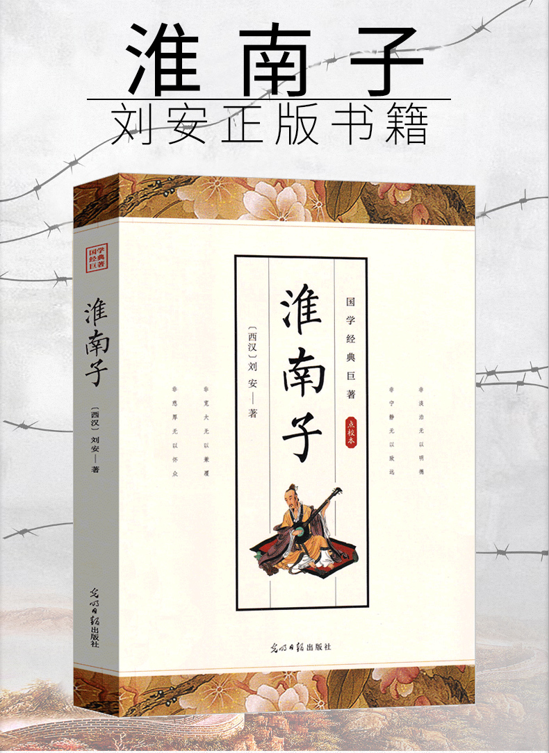 淮南子全注全译正版刘安著古代哲学书籍上海北京光明日报出版社上海