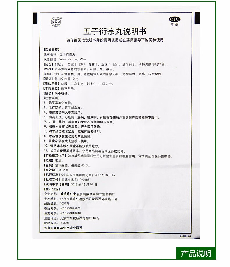 同仁堂五子衍宗丸60g男性补肾阳虚阳痿早泄不育遗精1盒装5天体验量
