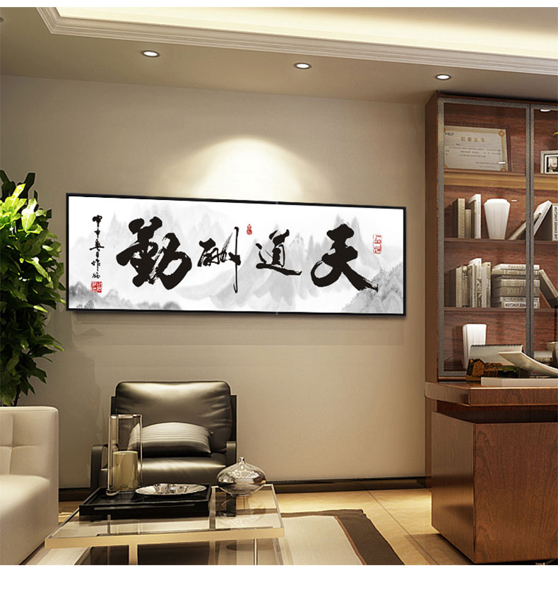 小米mi生态米家通用天道酬勤书法字画挂画新中式老板办公室装饰画企业