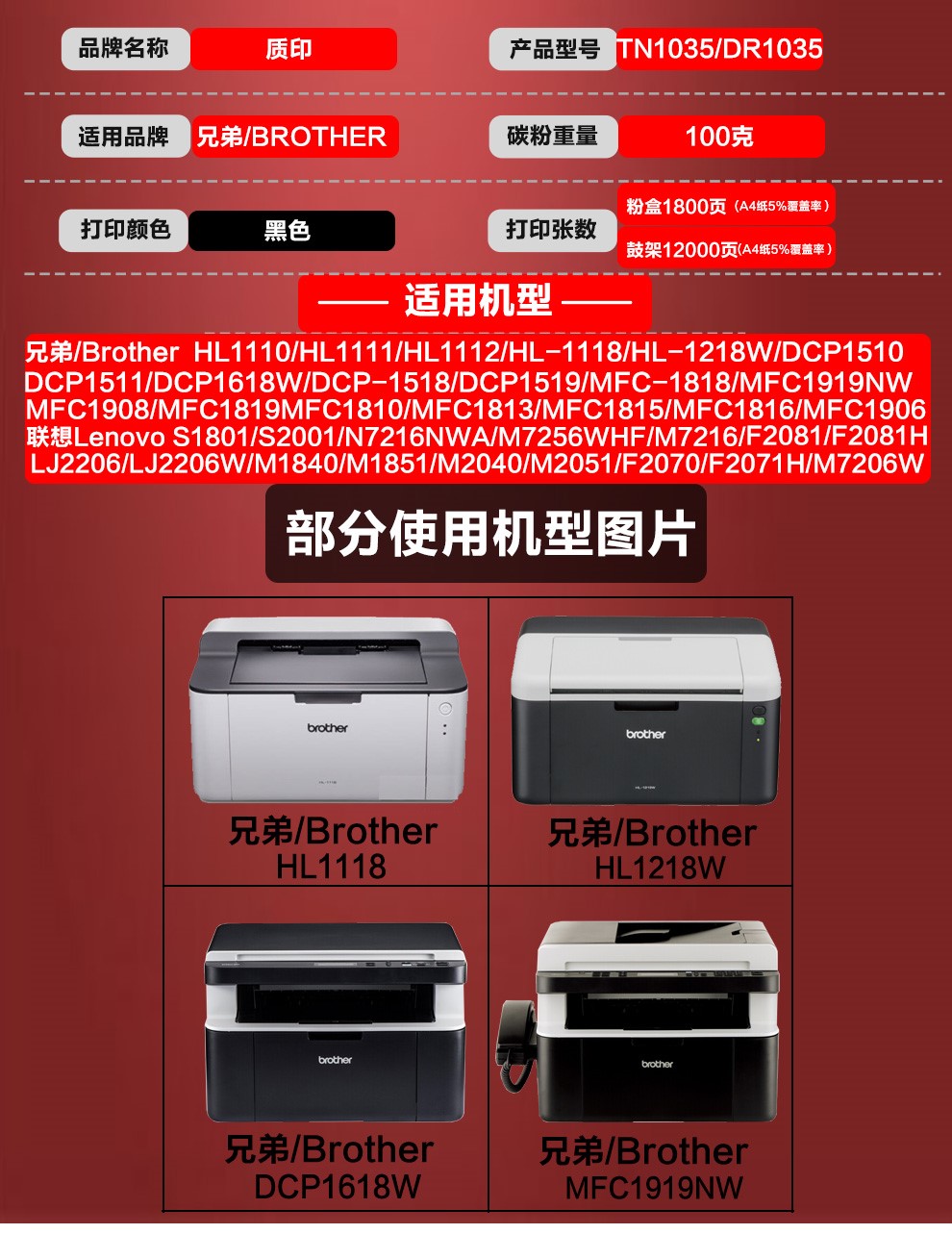 质印适用兄弟dcp1608硒鼓tn1035粉盒mfc1819碳粉mfc1908墨粉1618w墨盒