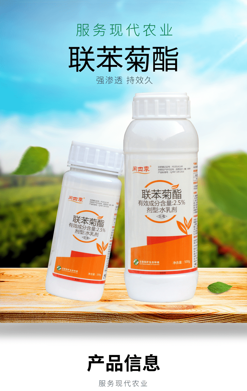 联苯菊酯果树茶树茶叶叶蝉蚜虫毛毛虫 白粉虱杀虫剂联苯菊脂农药 1000