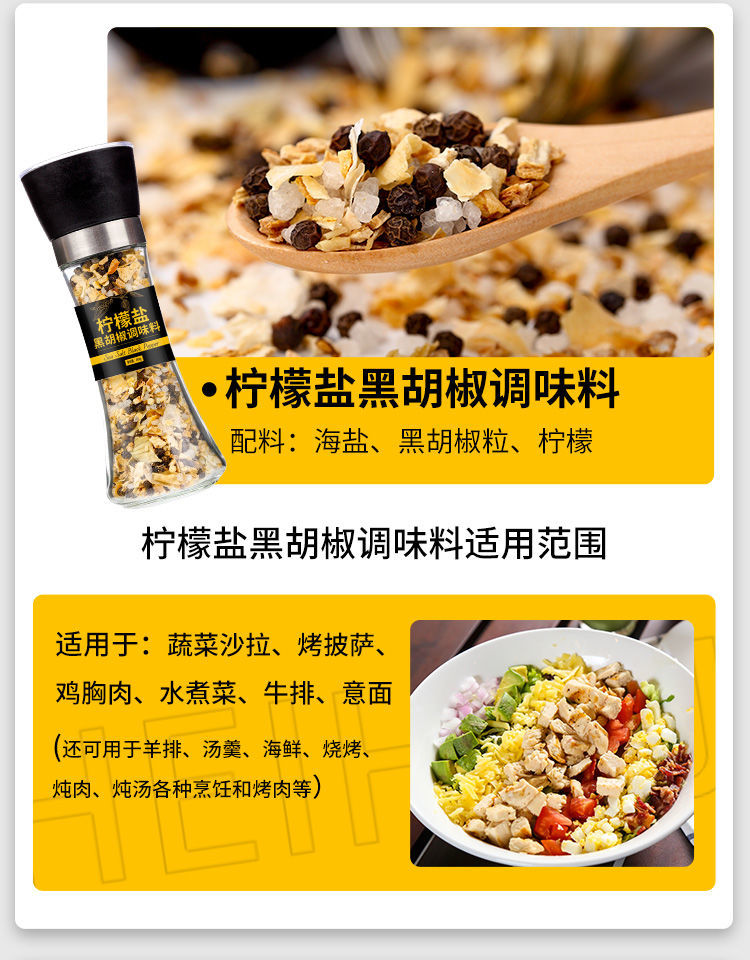 海盐黑胡椒研磨混合调味料柠檬颗粒鸡胸肉牛排调料胡椒粉酱料普罗旺斯