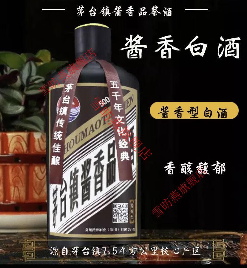 贵州茅台镇品鉴酒53度酱香型纯粮食白酒高粱窖藏500ml1单瓶装黑瓶装