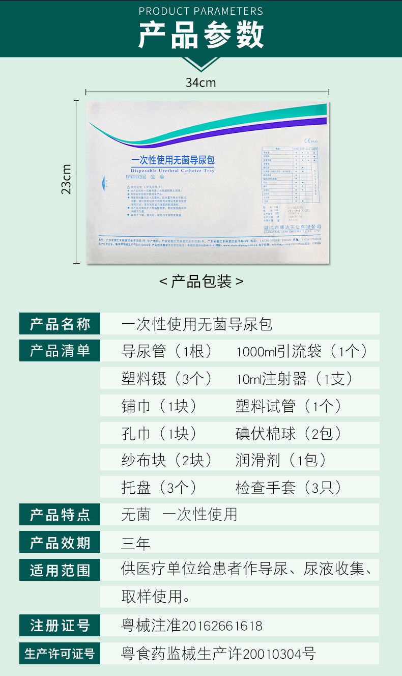 谨锐事达乳胶导尿包一次性无菌导尿管成人男士用女用接尿器引流袋集尿