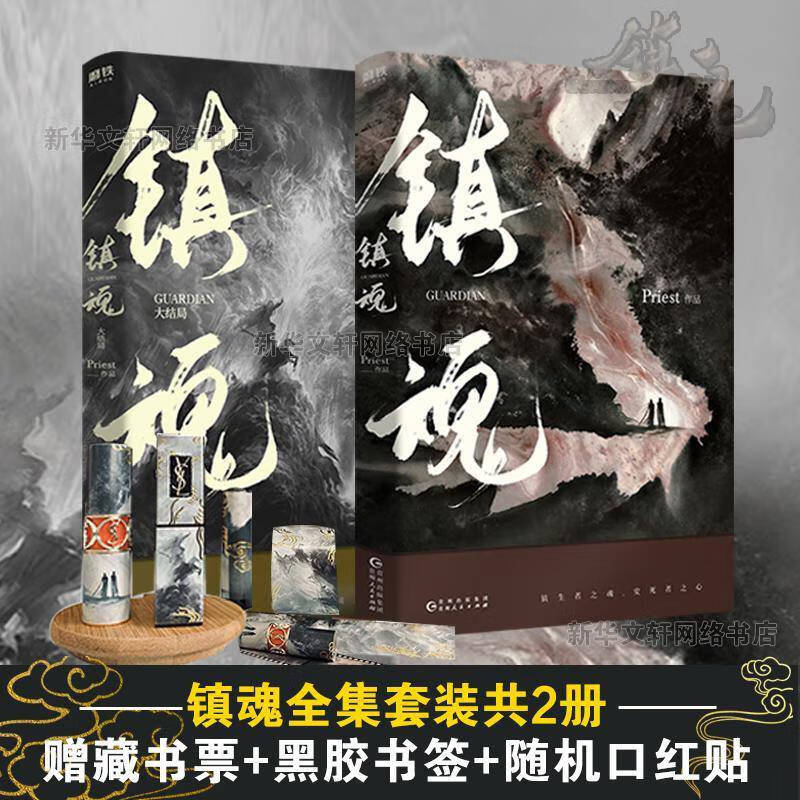 妙冰镇魂实体书正版小说原著全套2册大继杀破狼全集的原新耽简体美书