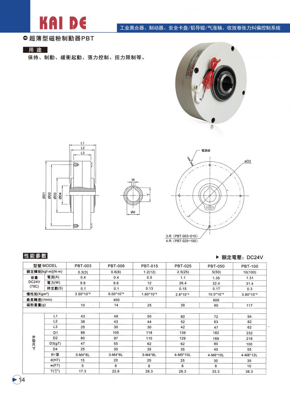 定制【凯德】pbt型磁粉制动器 空心轴磁粉刹车器24v pbt-050