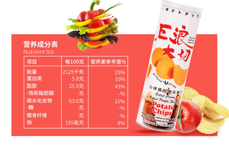 巨浪大切薯片巨浪大切薯片150g办公室膨化休闲零食品番茄味