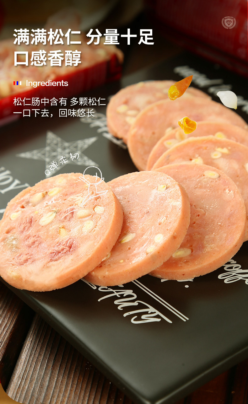 五折俄罗斯风味松仁肠松子香肠原装肉肠火腿卢布肠俄式大牛肉牛筋食品