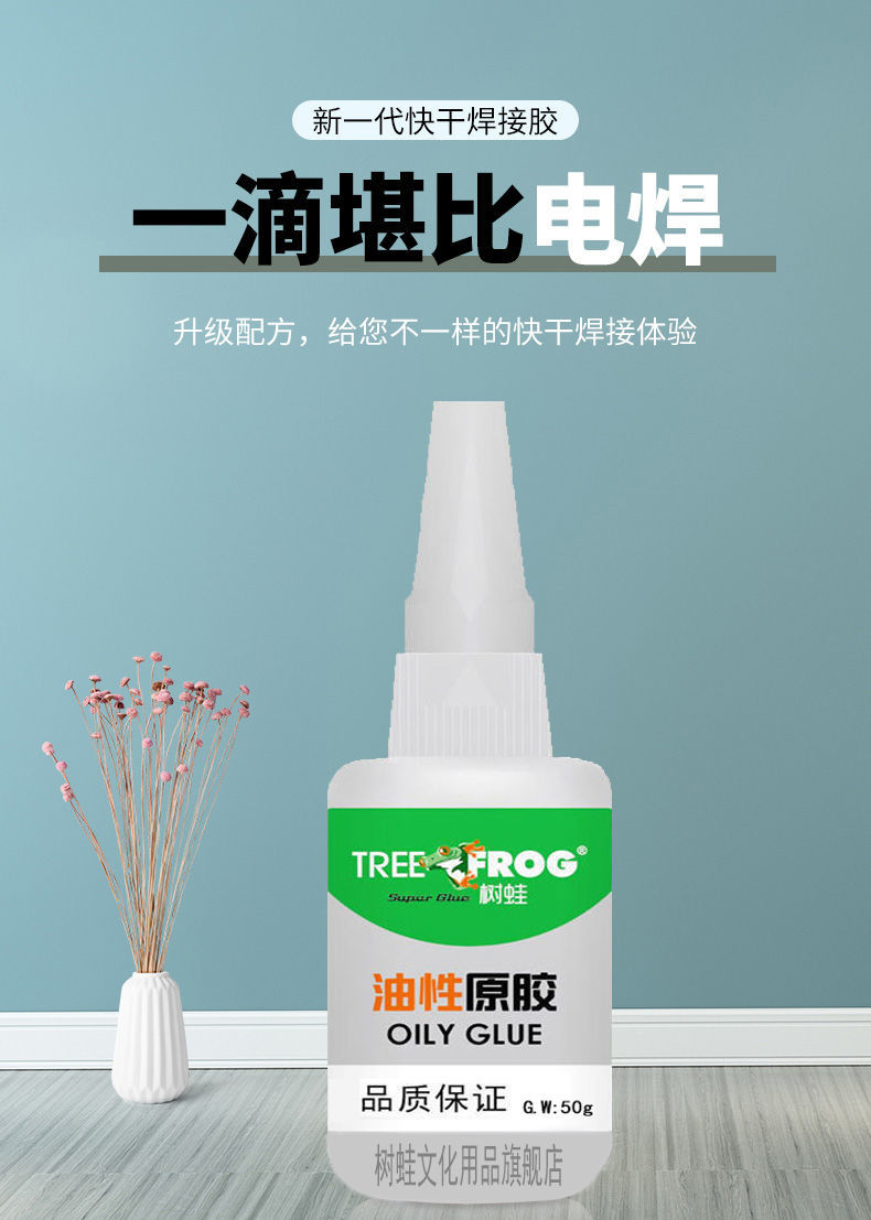 器粘鞋金属塑料防水耐高温环保焊接剂油性胶水1瓶装试用装50g大瓶装