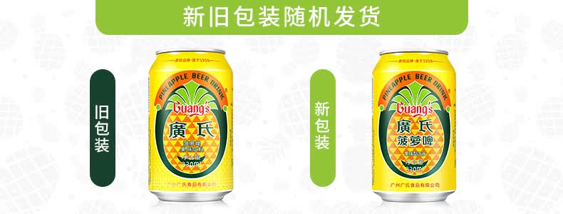 广氏菠萝啤330ml6罐装广式菠萝啤酒果味碳酸饮料风