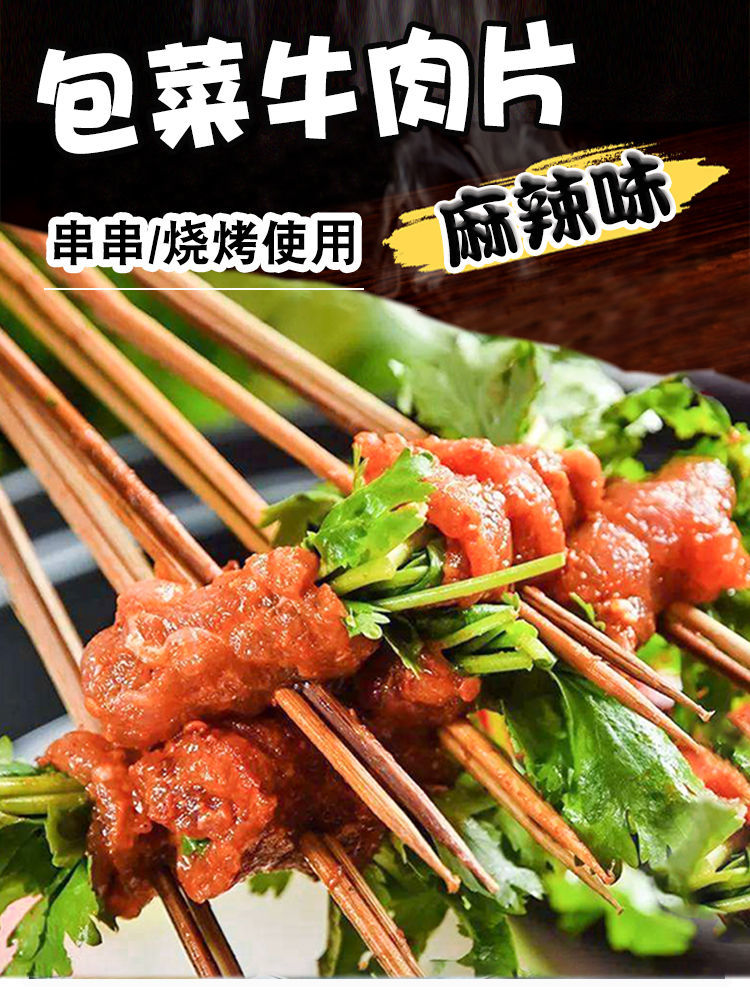 串串香食材包菜牛肉串生鲜火锅食材麻辣牛肉片2斤包餐饮串串广纳力驰