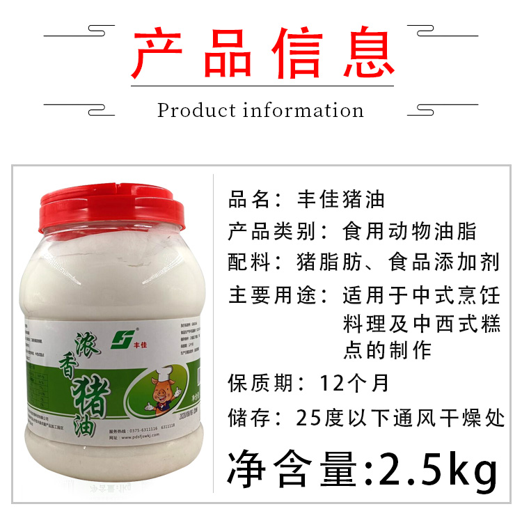 105979-食用猪油桶装5斤 精炼板油餐饮炒菜商用起酥油蛋黄酥糕点原料烘焙-详情图