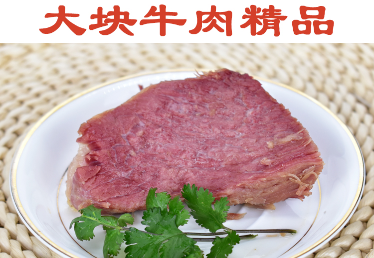 米家烧牛肉清真牛肉红烧牛肉卤味熟食真空礼盒山东特产散包装200克6袋