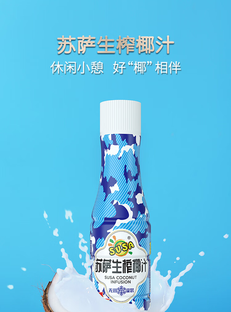 苏萨生榨椰汁 420g*15瓶 无菌冷罐饮料整箱 【无代言人版】250g*6瓶