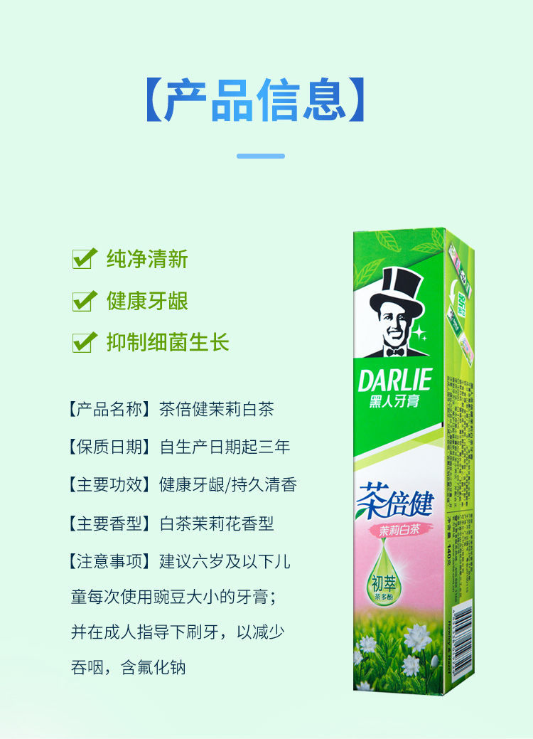 黑人darlie牙膏家庭装超白双重薄荷茶倍健护牙亮白190g清新口气呵护7