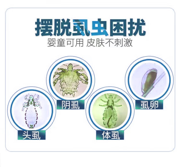 順豐速運益其康7號蝨剋星60ml除陰蝨體蝨頭蝨小孩成人私處頭髮通用