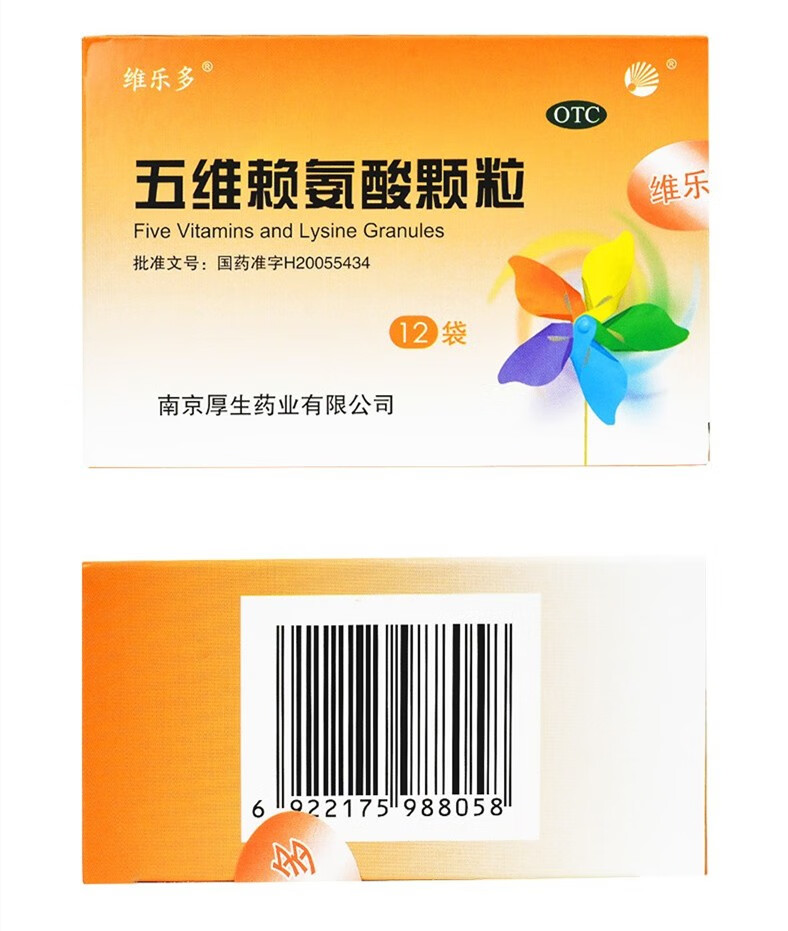 维乐多 五维赖氨酸颗粒 5g*12袋 用于儿童正常发育 老体弱者营养补充