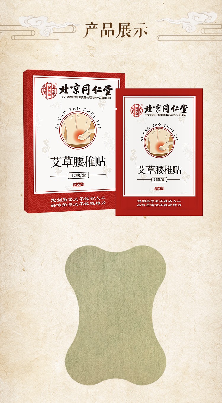 北京同仁堂艾草贴艾草腰椎贴腰间盘突出艾灸热贴艾叶艾灸随身灸关节贴