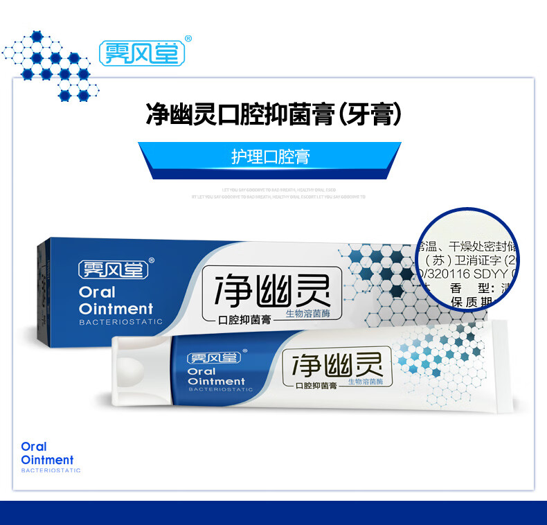 净幽灵口腔牙膏官网中草药溶菌酶净幽灵舒牙膏清新口气一支装