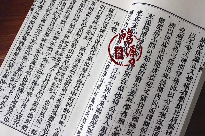 疑龙经批注校补宣纸线装全1函1册九州出版社清寇宗集注子部珍本备要