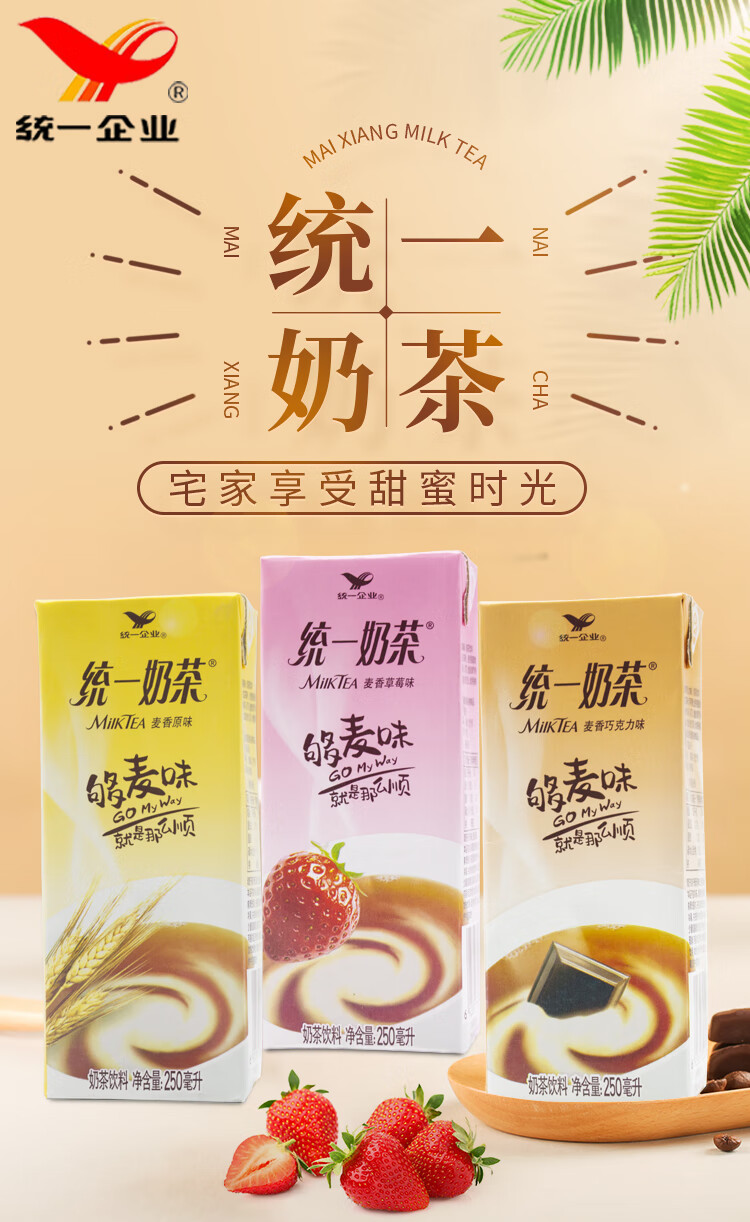 统一麦香奶茶旧包装图片